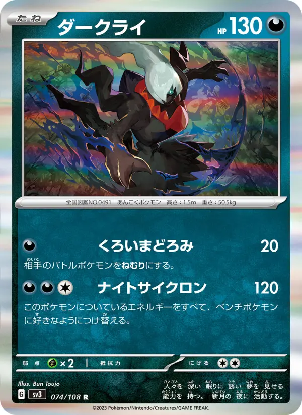 Carte Pokémon ダークライ 074