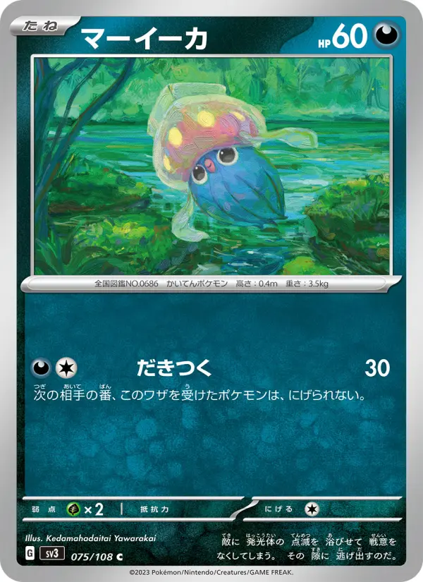 Carte Pokémon マーイーカ 075