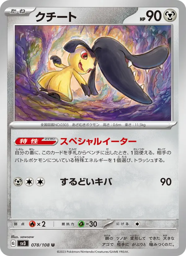 Carte Pokémon クチート 078