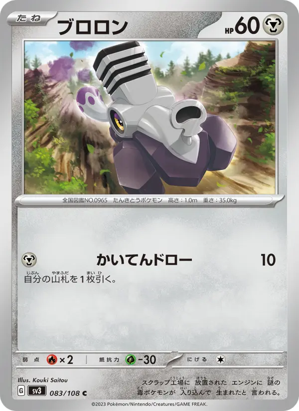 Carte Pokémon ブロロン 083