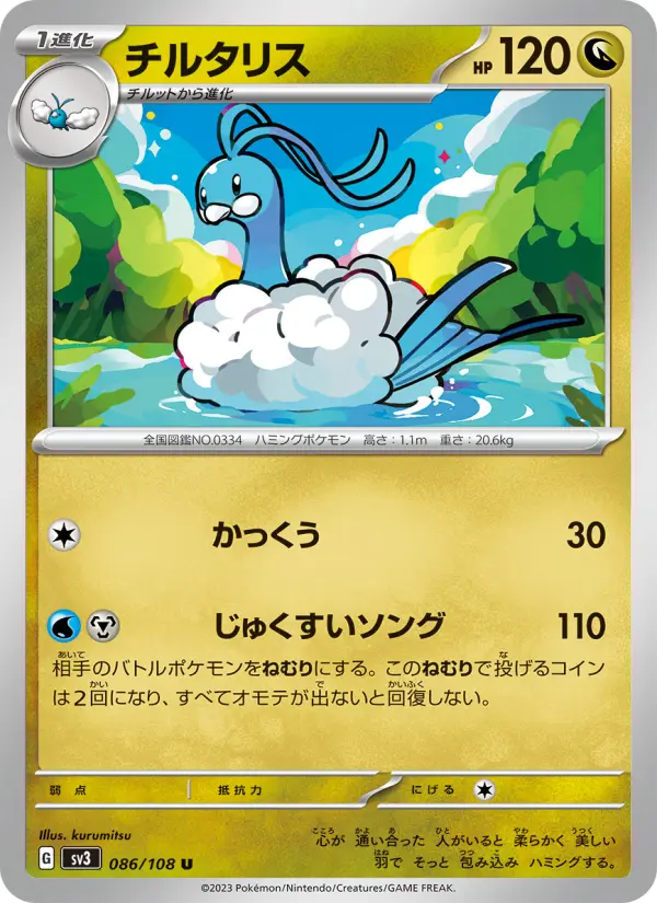 Carte Pokémon チルタリス 086