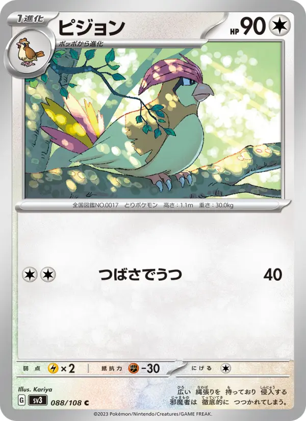 Carte Pokémon ピジョン 088