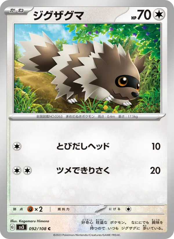Carte Pokémon ジグザグマ 092