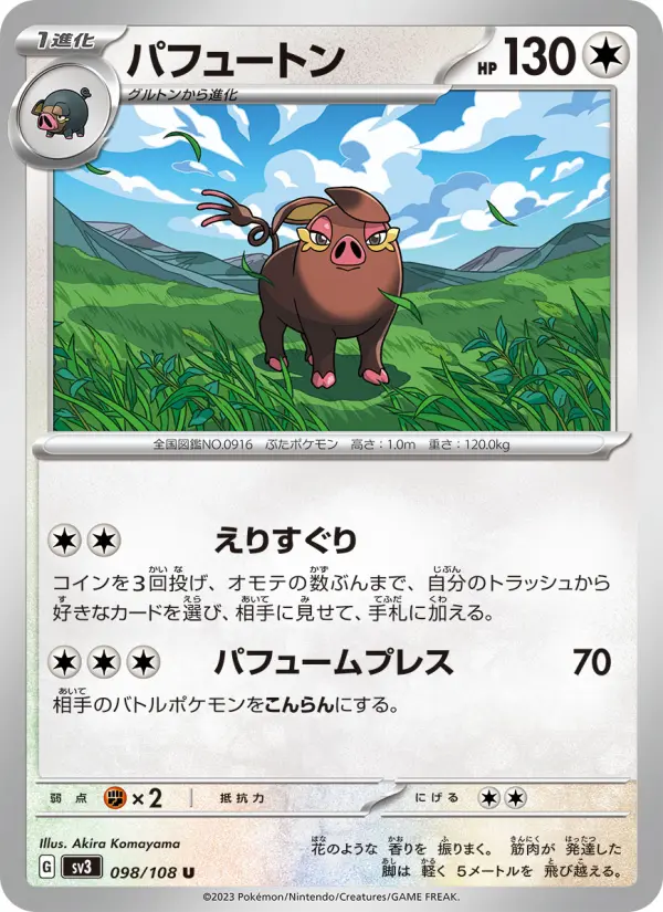 Carte Pokémon パフュートン 098