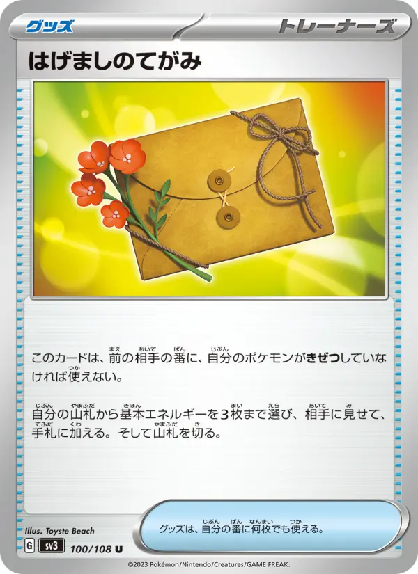 Carte Pokémon はげましのてがみ 100