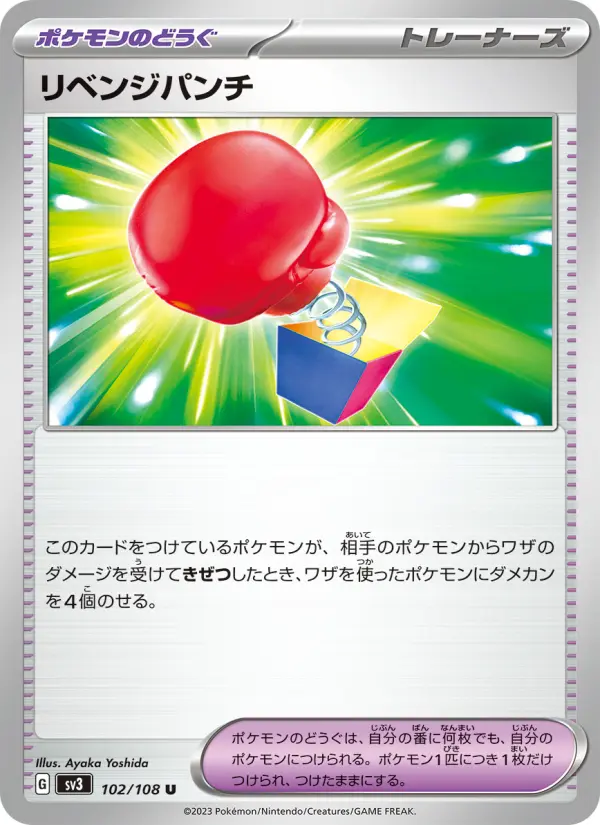 Carte Pokémon リベンジパンチ 102