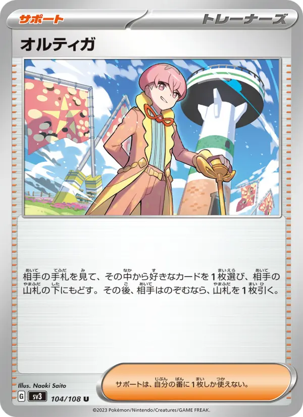 Carte Pokémon オルティガ 104