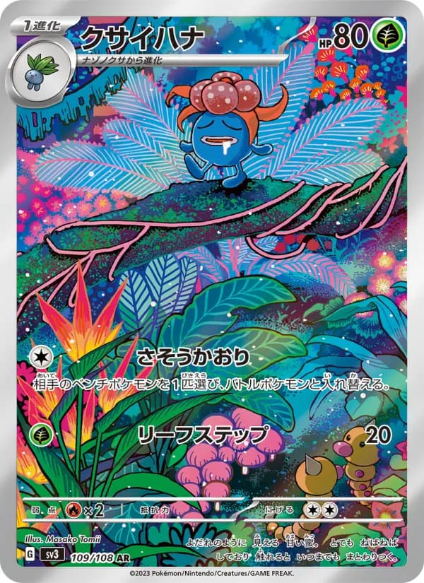 Carte Pokémon クサイハナ 109