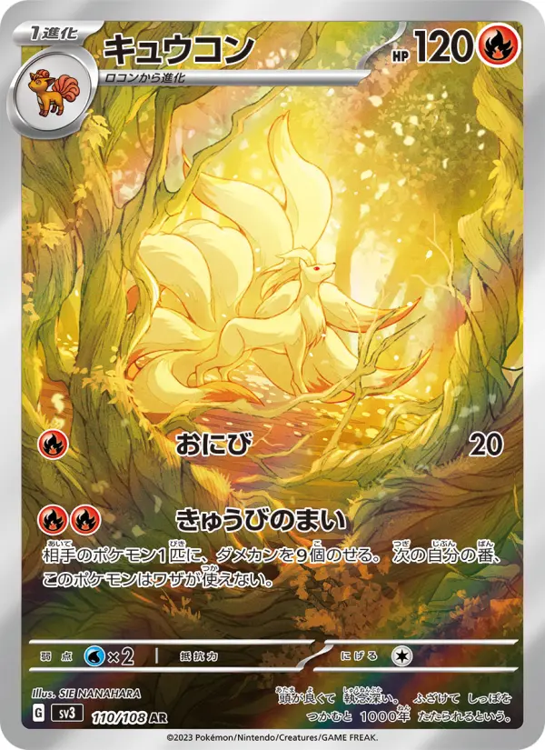 Carte Pokémon キュウコン 110