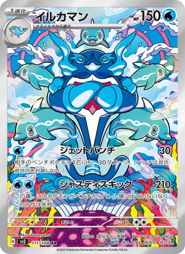 Carte Pokémon イルカマン 111