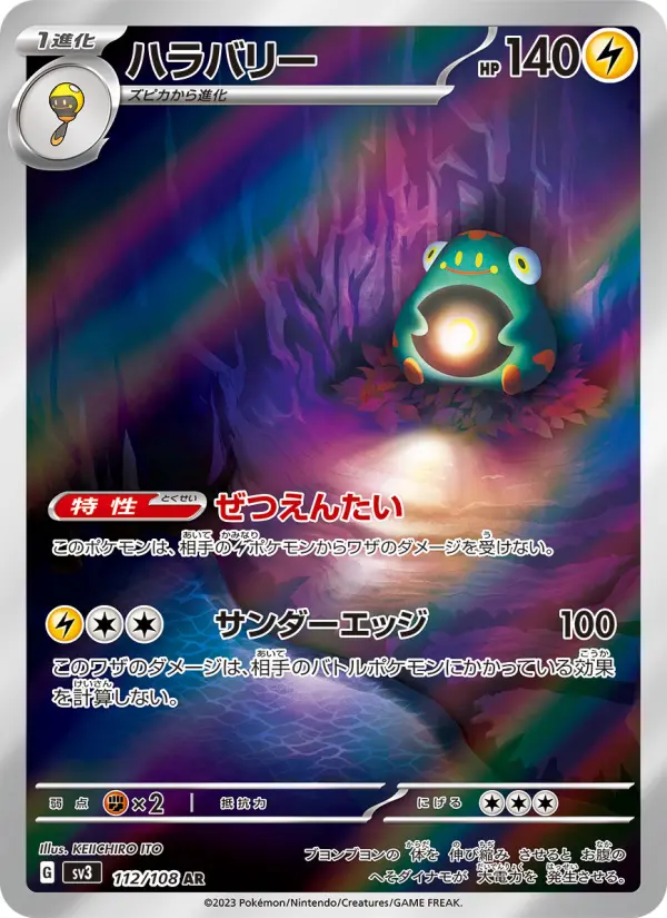 Carte Pokémon ハラバリー 112