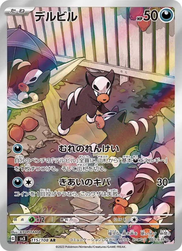 Carte Pokémon デルビル 115
