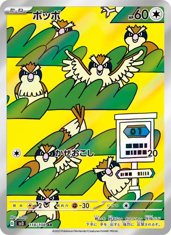 Carte Pokémon ポッポ 118