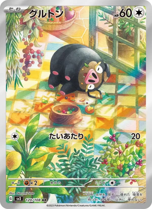 Carte Pokémon グルトン 120