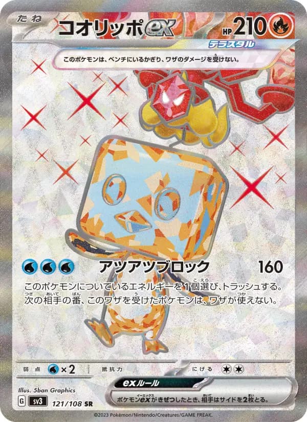 Carte Pokémon コオリッポex 121