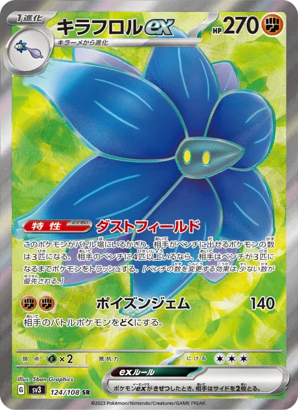 Carte Pokémon キラフロルex 124
