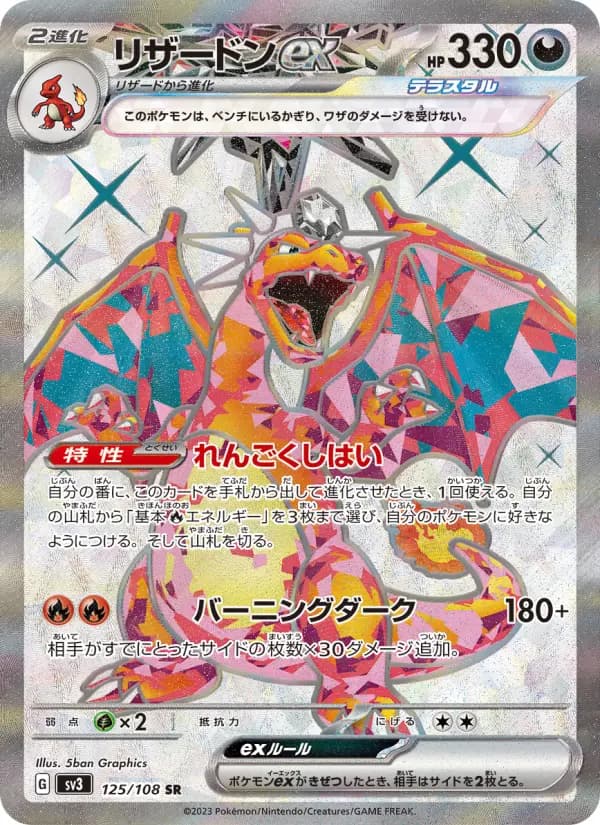 Carte Pokémon リザードンex 125