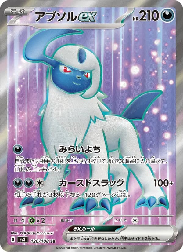 Carte Pokémon アブソルex 126