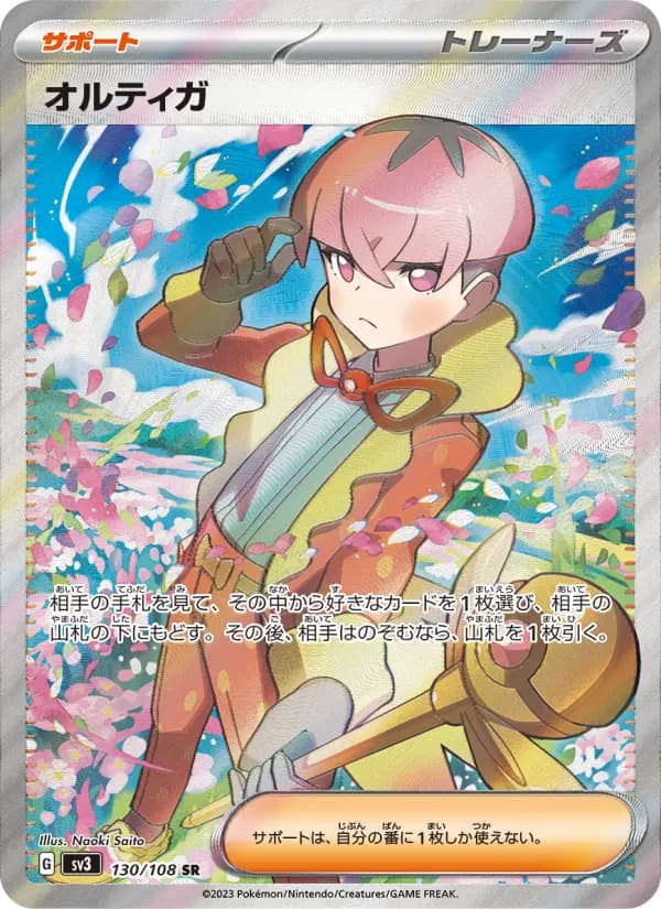 Carte Pokémon オルティガ 130