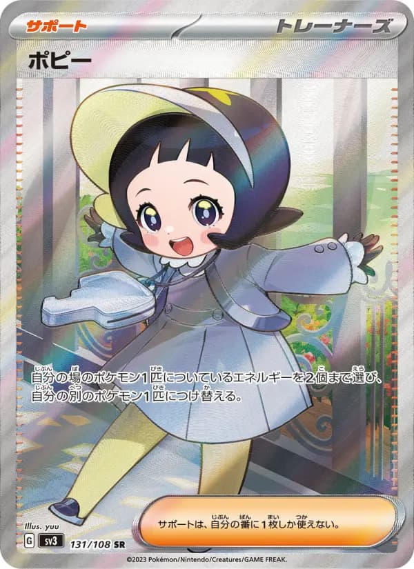 Carte Pokémon ポピー 131