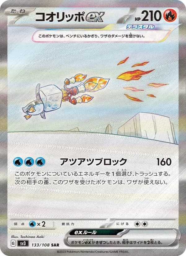 Carte Pokémon コオリッポex 133