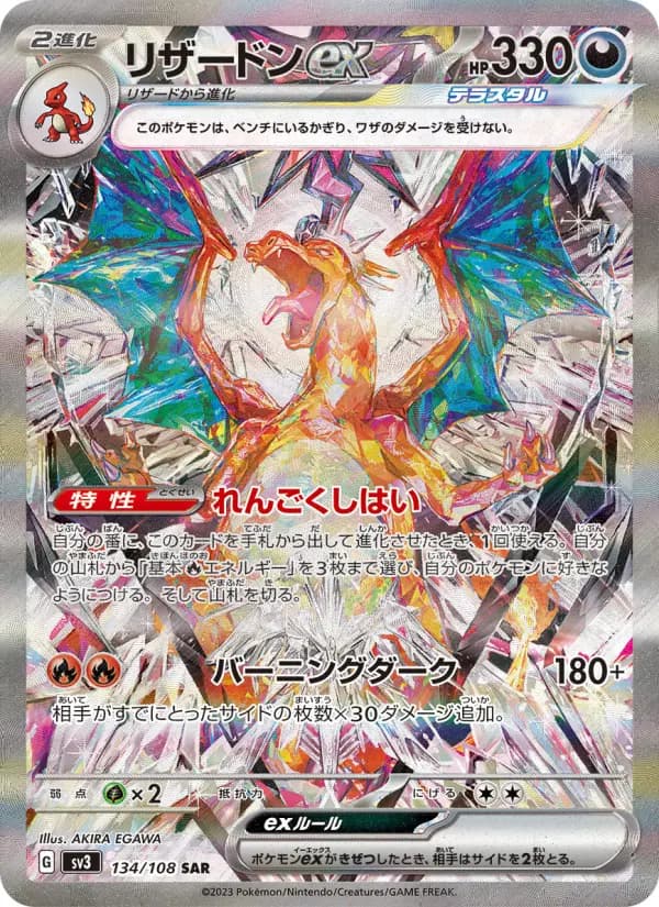 Carte Pokémon リザードンex 134