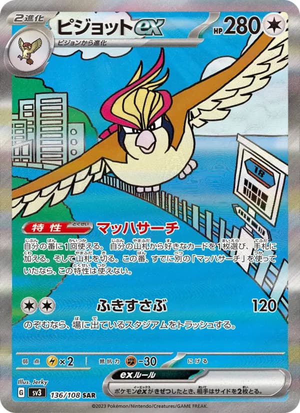 Carte Pokémon ピジョットex 136