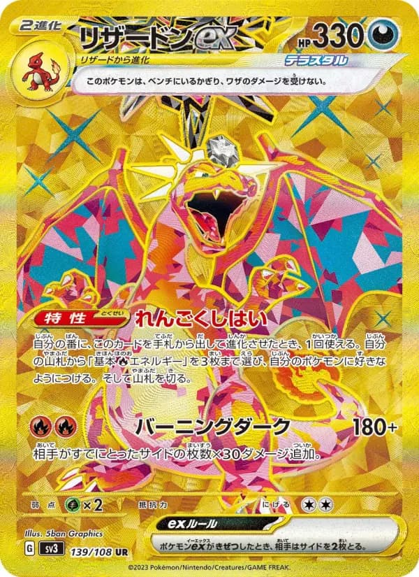 Carte Pokémon リザードンex 139