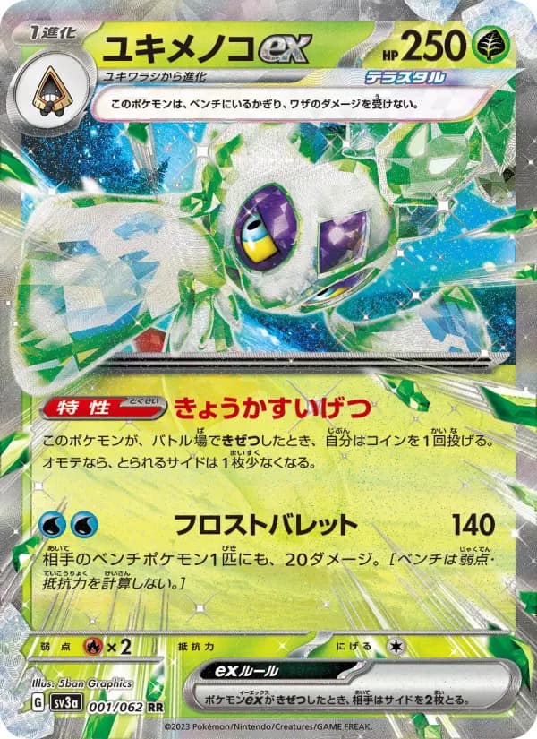 Carte Pokémon ユキメノコex 001