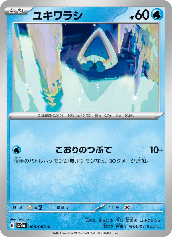 Carte Pokémon ユキワラシ 005