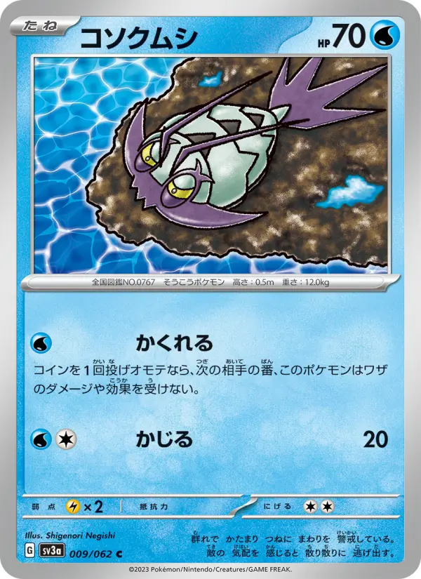 Carte Pokémon コソクムシ 009