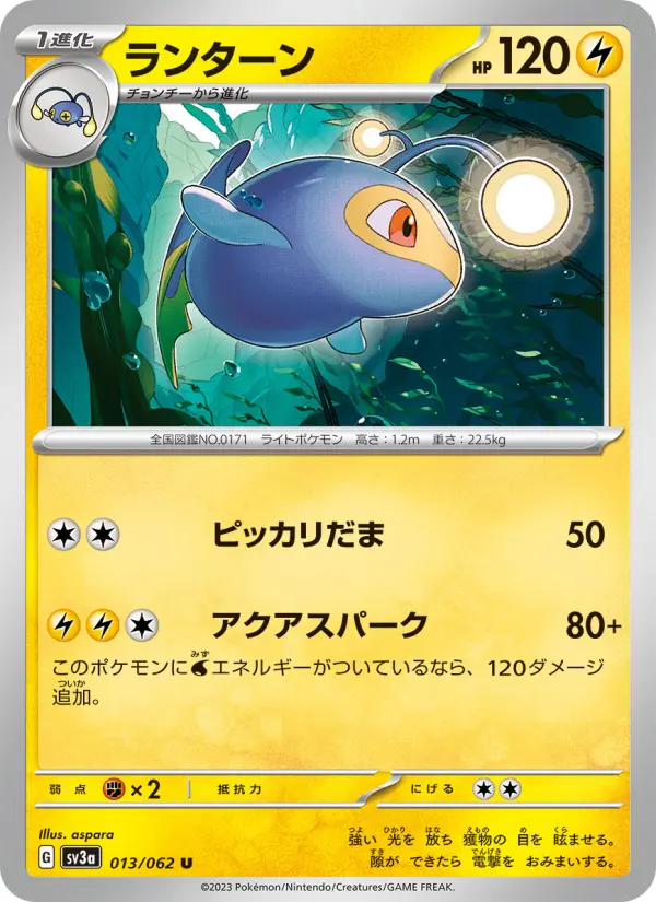 Carte Pokémon ランターン 013