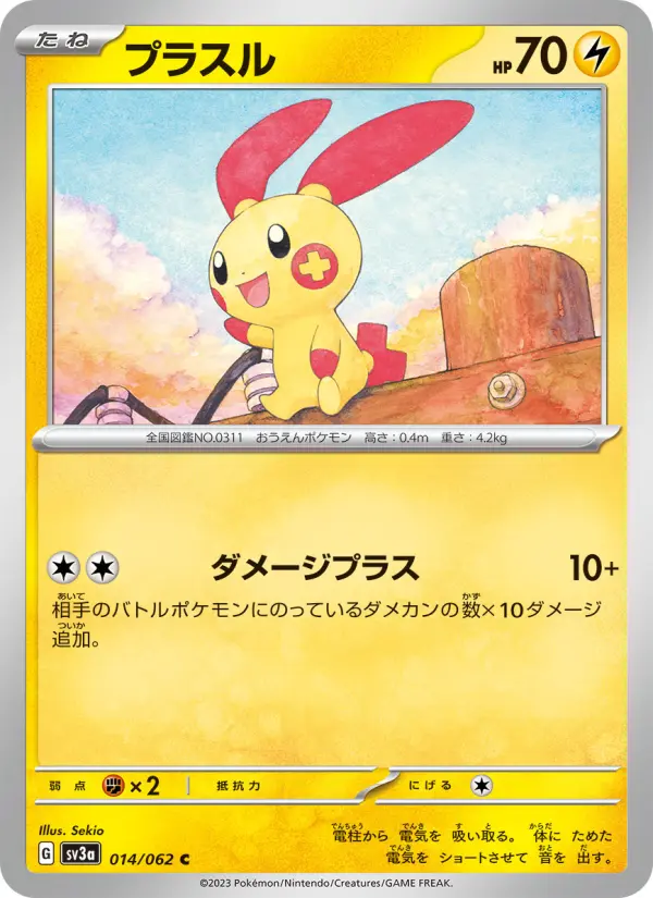 Carte Pokémon プラスル 014