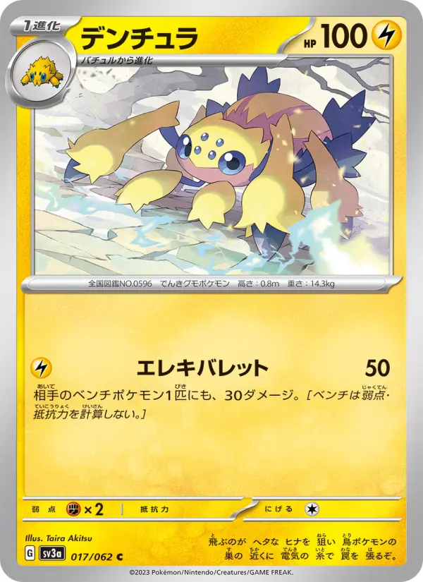 Carte Pokémon デンチュラ 017