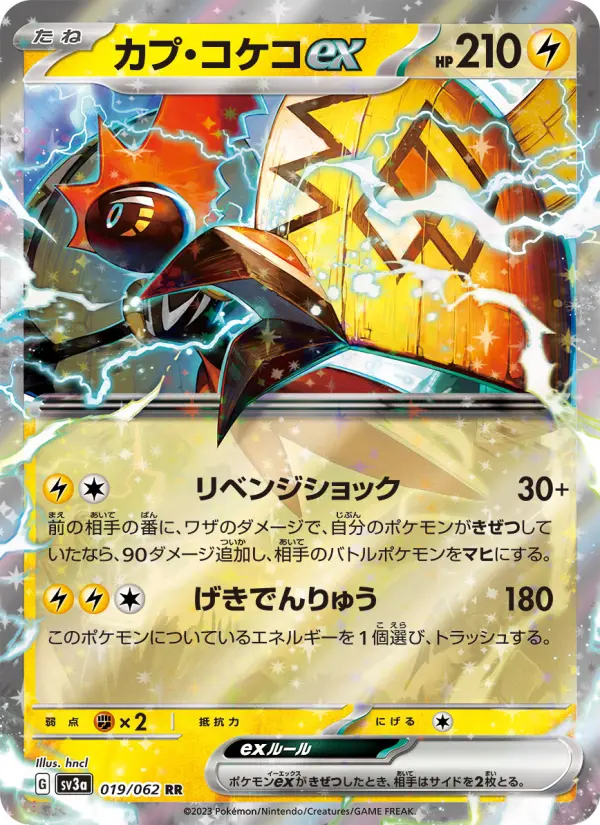 Carte Pokémon カプ・コケコex 019