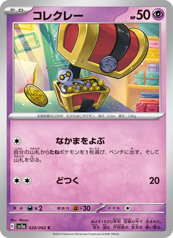 Carte Pokémon コレクレー 020