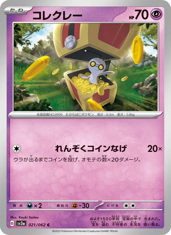Carte Pokémon コレクレー 021