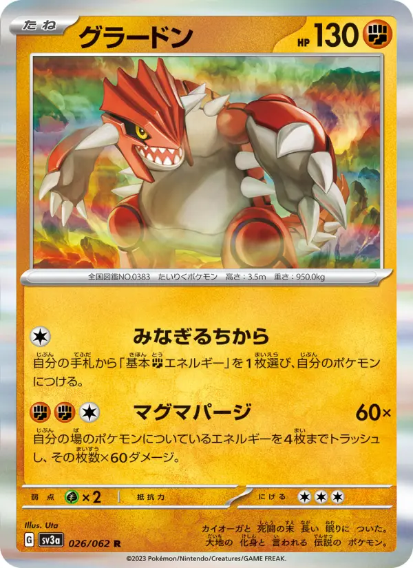Carte Pokémon グラードン 026