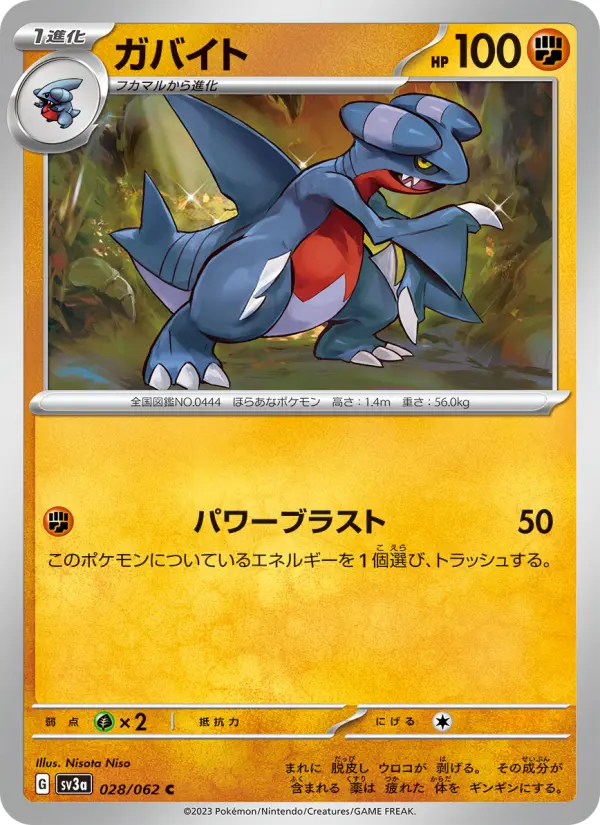 Carte Pokémon ガバイト 028