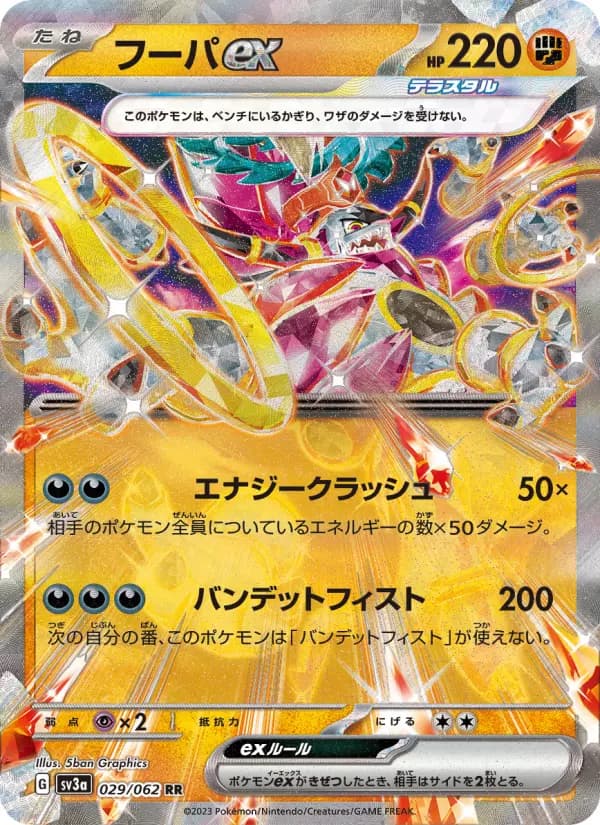 Carte Pokémon フーパex 029