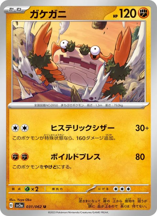 Carte Pokémon ガケガニ 031