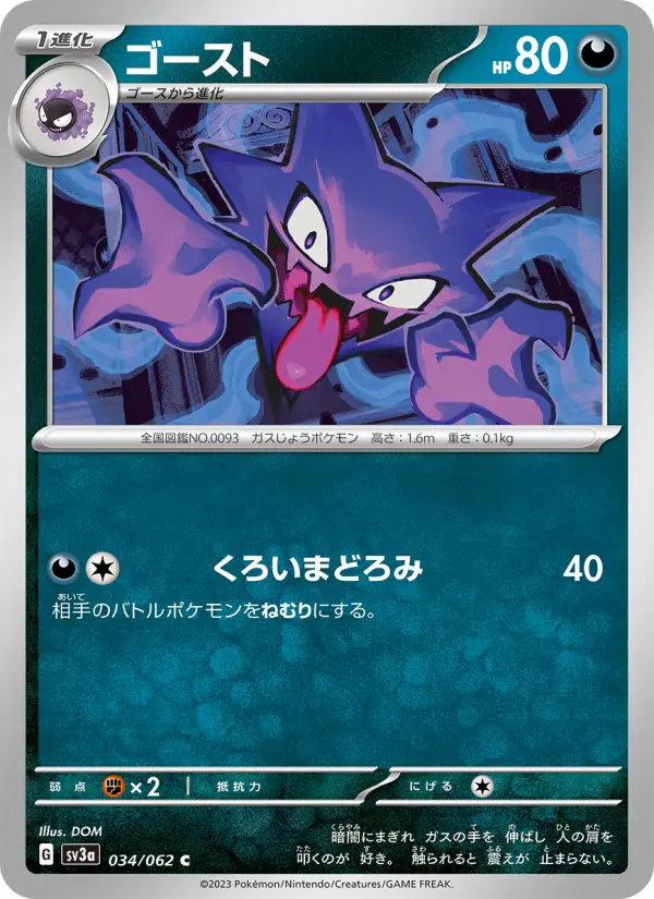 Carte Pokémon ゴースト 034