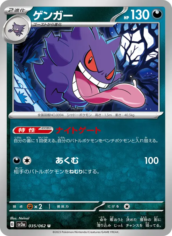 Carte Pokémon ゲンガー 035