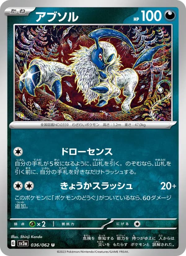 Carte Pokémon アブソル 036