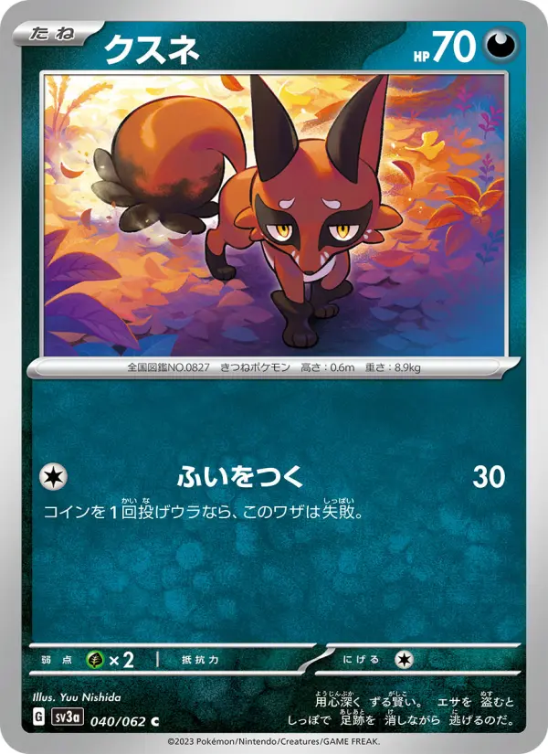 Carte Pokémon クスネ 040