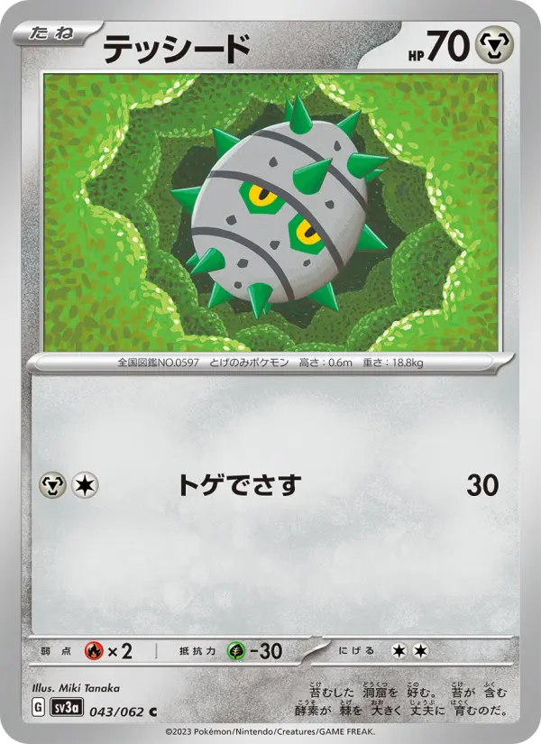 Carte Pokémon テッシード 043