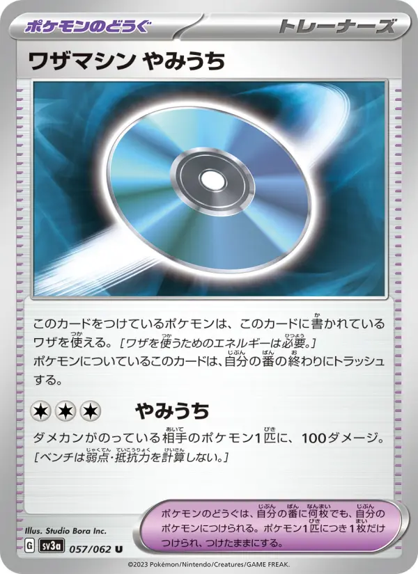 Carte Pokémon ワザマシン やみうち 057