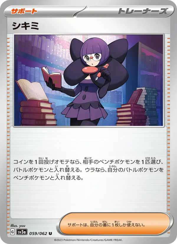 Carte Pokémon シキミ 059