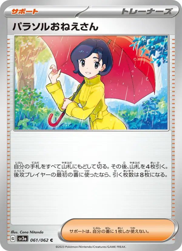 Carte Pokémon パラソルおねえさん 061