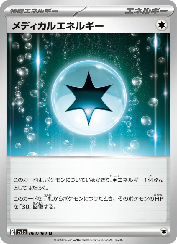 Carte Pokémon メディカルエネルギー 062